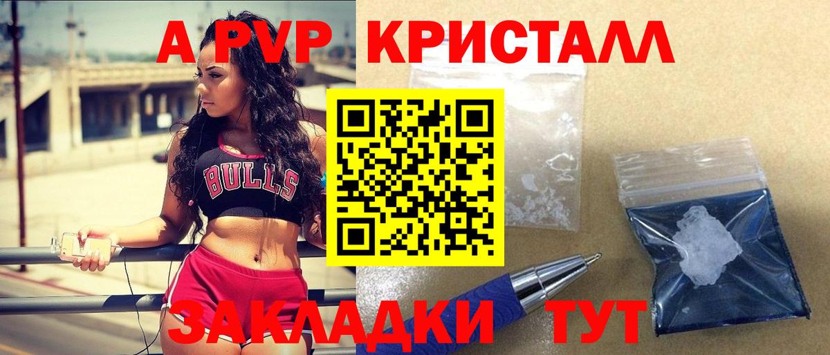 сколько стоит  Вход с VPN  Alpha PVP Crystall  Барабинск  A PVP VHQ  Alpha PVP VHQ 