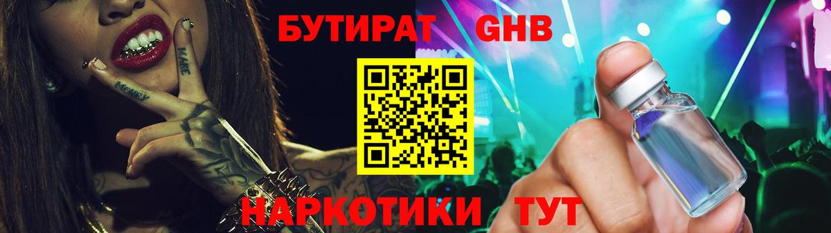 Барабинск  БУТИРАТ жидкий экстази  Вход с VPN 