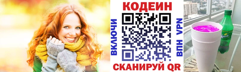 закладки  Барабинск  Кодеин напиток Lean (лин) 