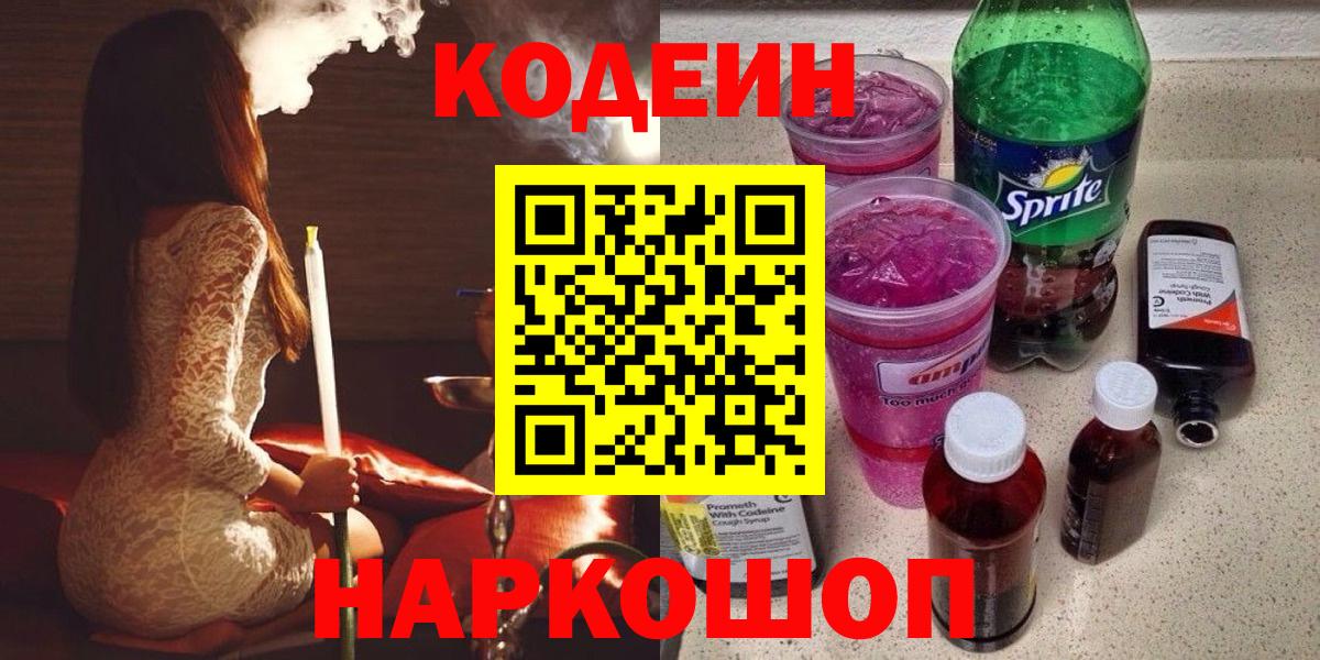 Кодеиновый сироп Lean Purple Drank Барабинск