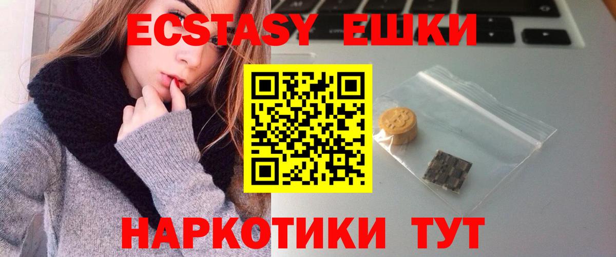 Ecstasy ешки  OMG ONION  ЭКСТАЗИ  ЭКСТАЗИ VHQ  Барабинск  Вход с VPN 