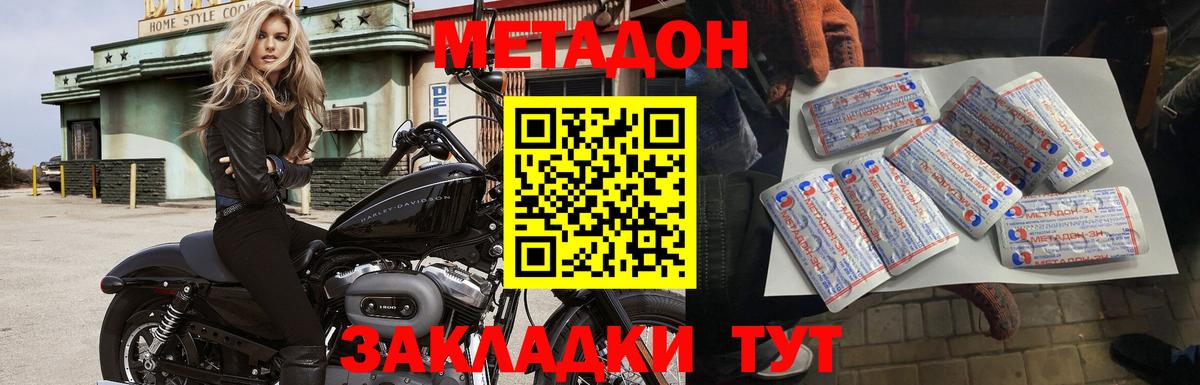 Метадон кристалл Барабинск